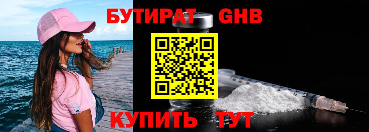 Бутират жидкий экстази  Вход с VPN  Мурино 
