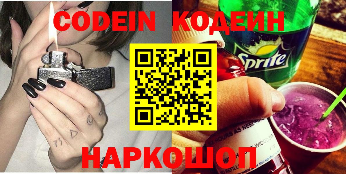 Codein Purple Drank Мурино