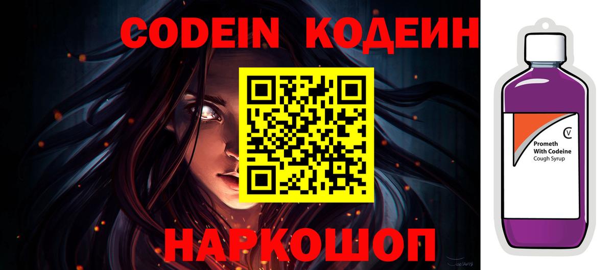Кодеиновый сироп Lean Purple Drank  закладка  Мурино  Вход с VPN 